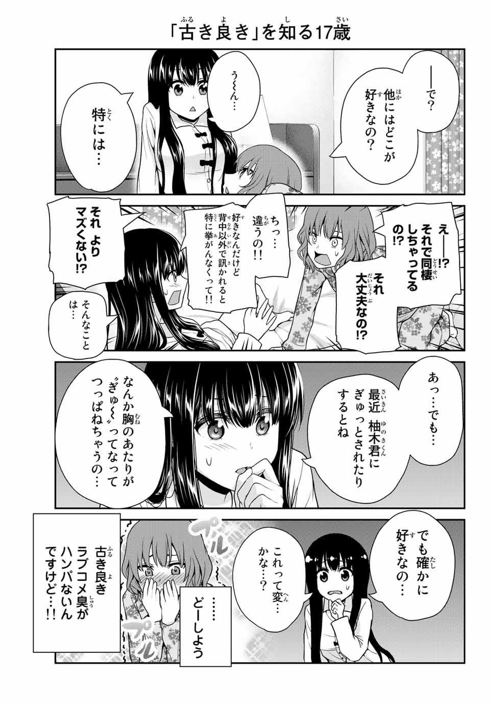 フェチップル～僕らの純粋な恋～ 第9話 - Page 9