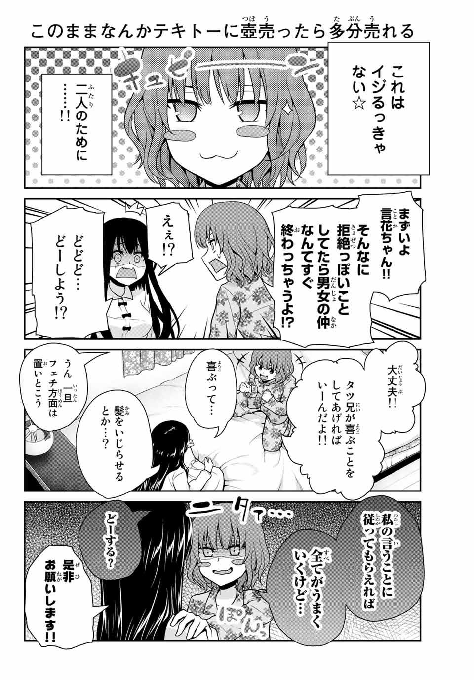 フェチップル～僕らの純粋な恋～ 第9話 - Page 10