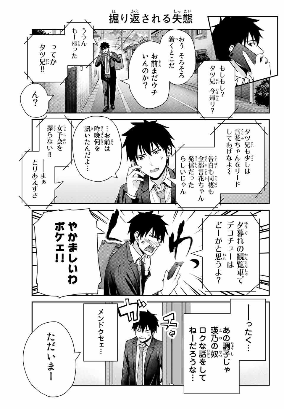 フェチップル～僕らの純粋な恋～ 第9話 - Page 11