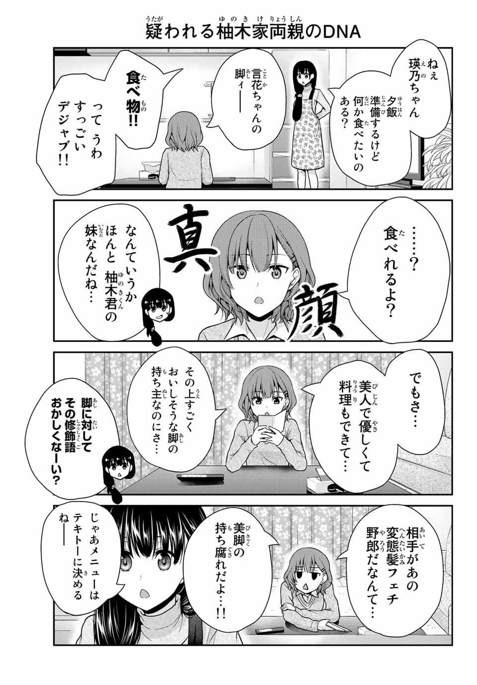 フェチップル～僕らの純粋な恋～ 第9話 - Page 3