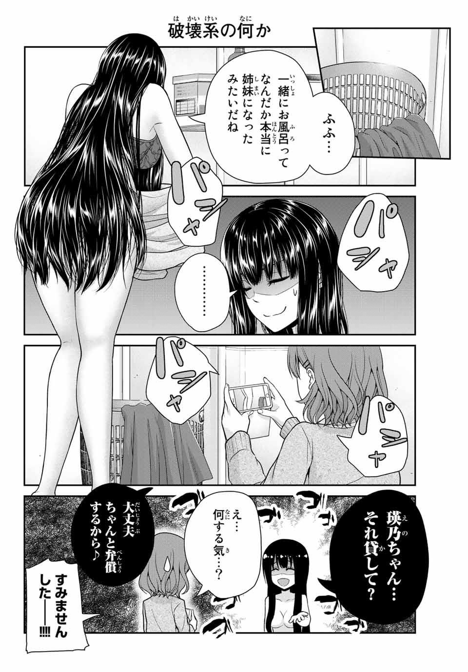 フェチップル～僕らの純粋な恋～ 第9話 - Page 4