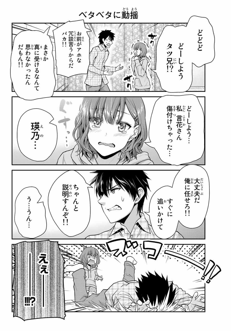 フェチップル～僕らの純粋な恋～ 第8話 - Page 4