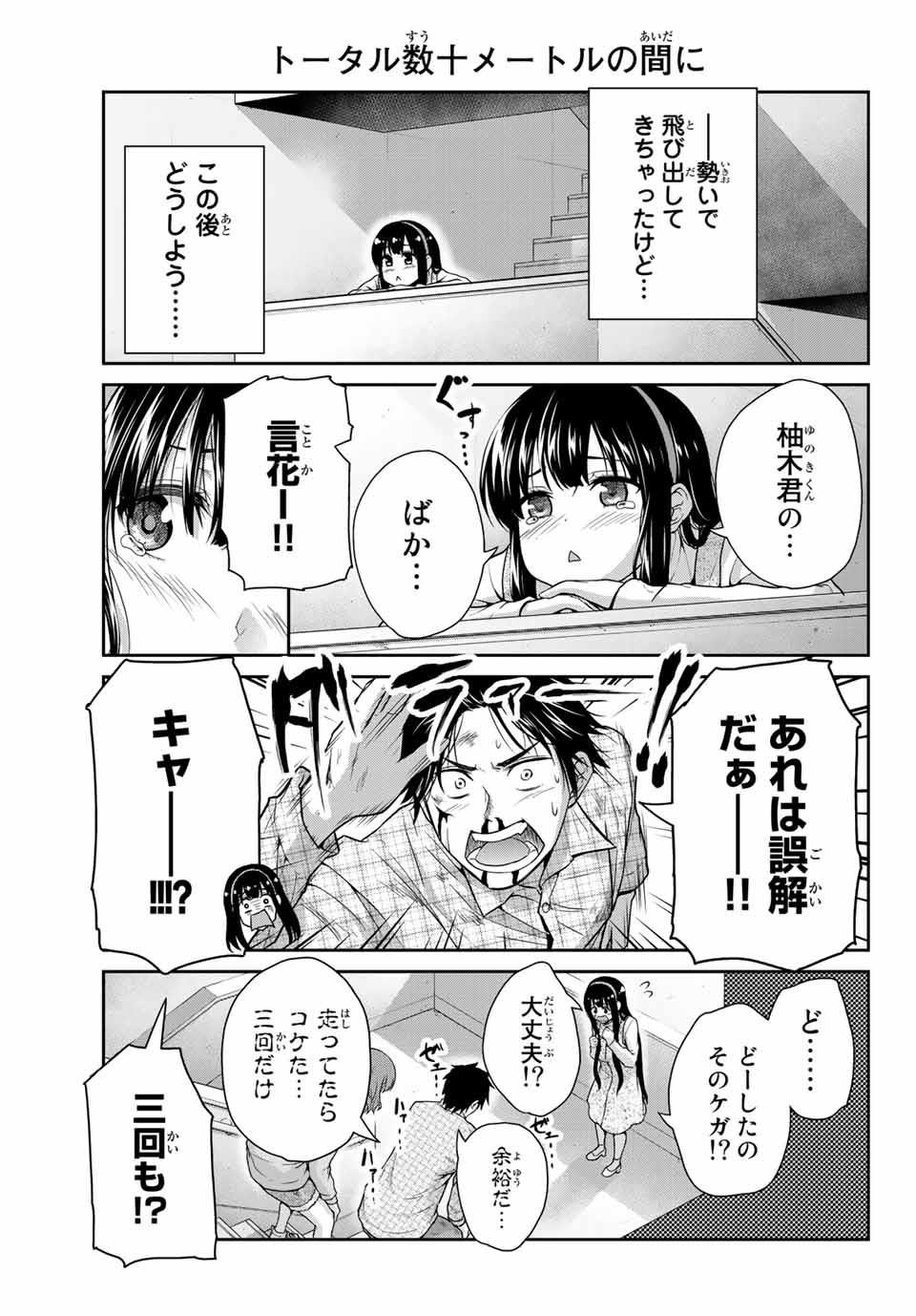 フェチップル～僕らの純粋な恋～ 第8話 - Page 5