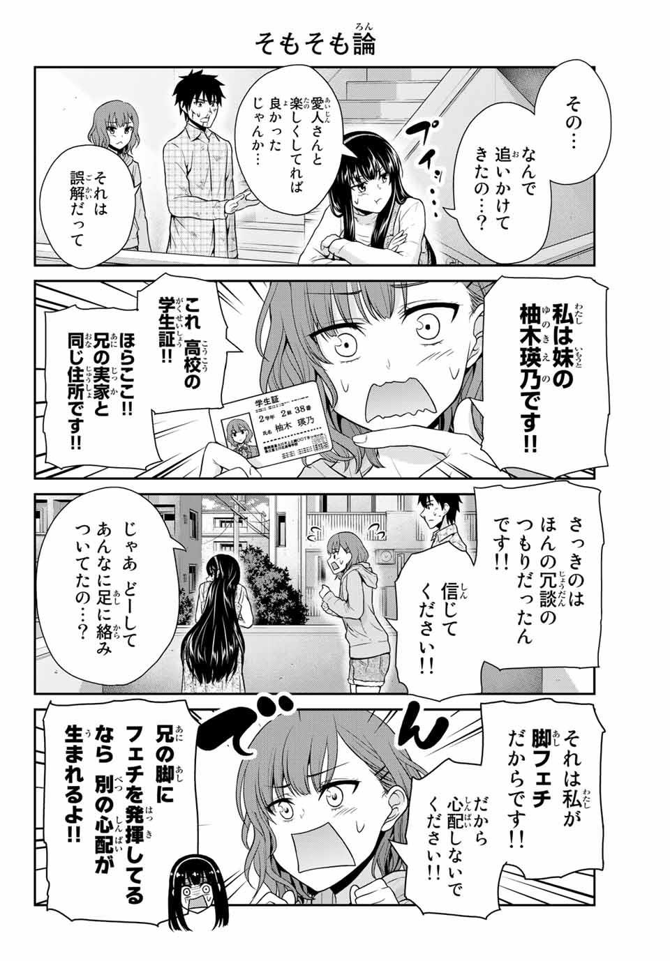 フェチップル～僕らの純粋な恋～ 第8話 - Page 6