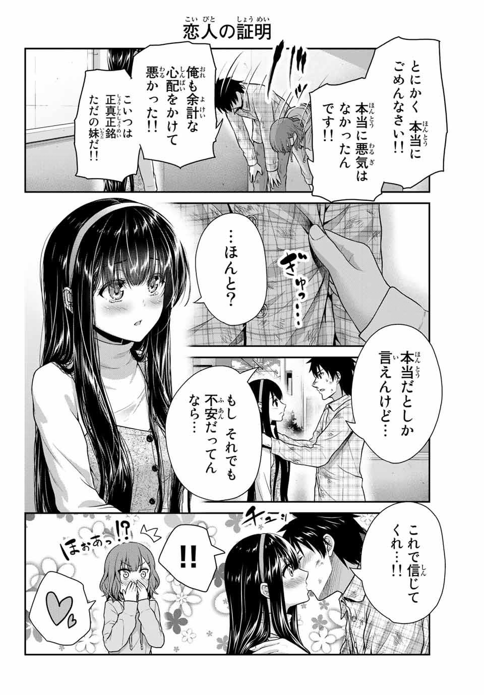 フェチップル～僕らの純粋な恋～ 第8話 - Page 8