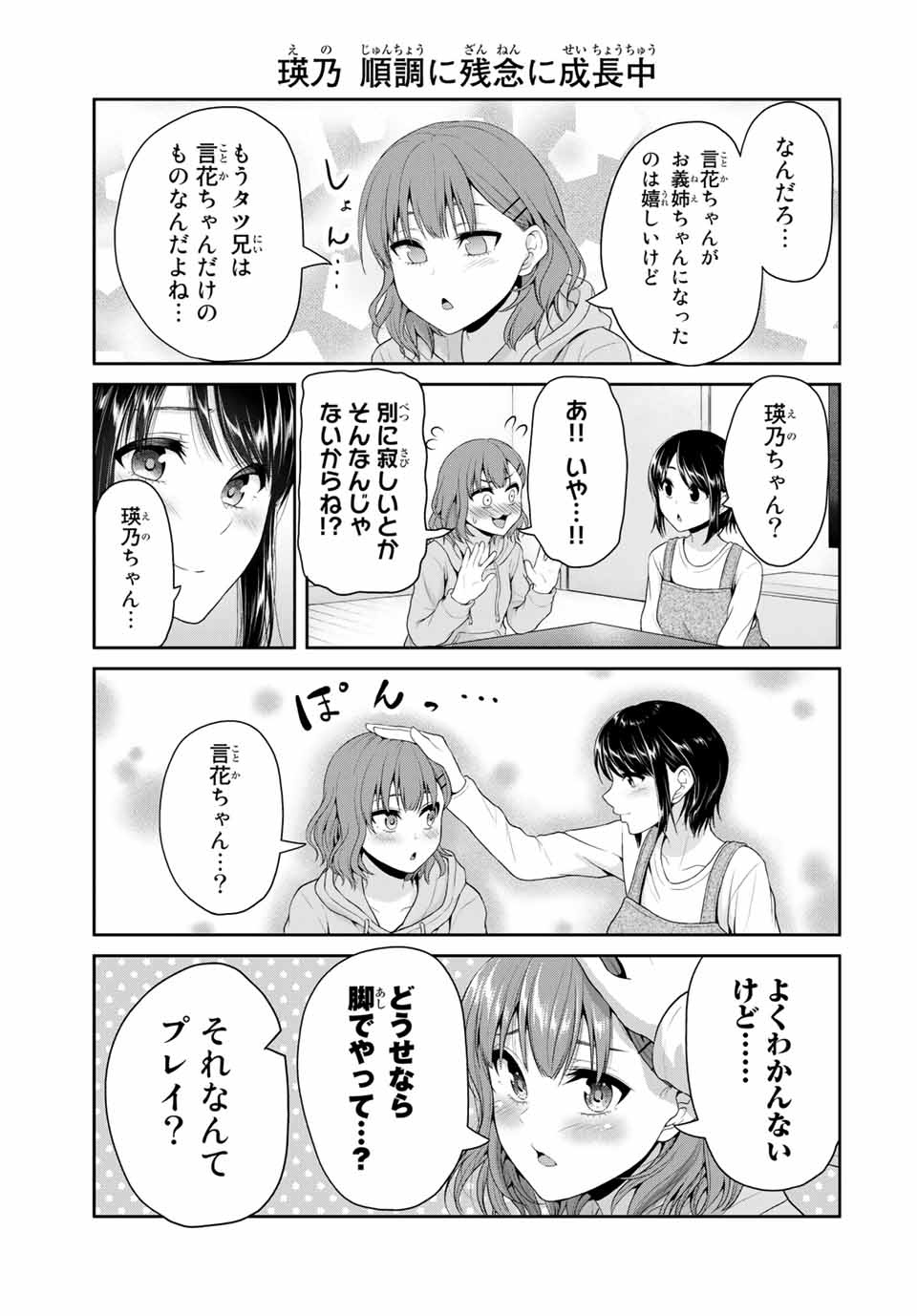 フェチップル～僕らの純粋な恋～ 第70話 - Page 2