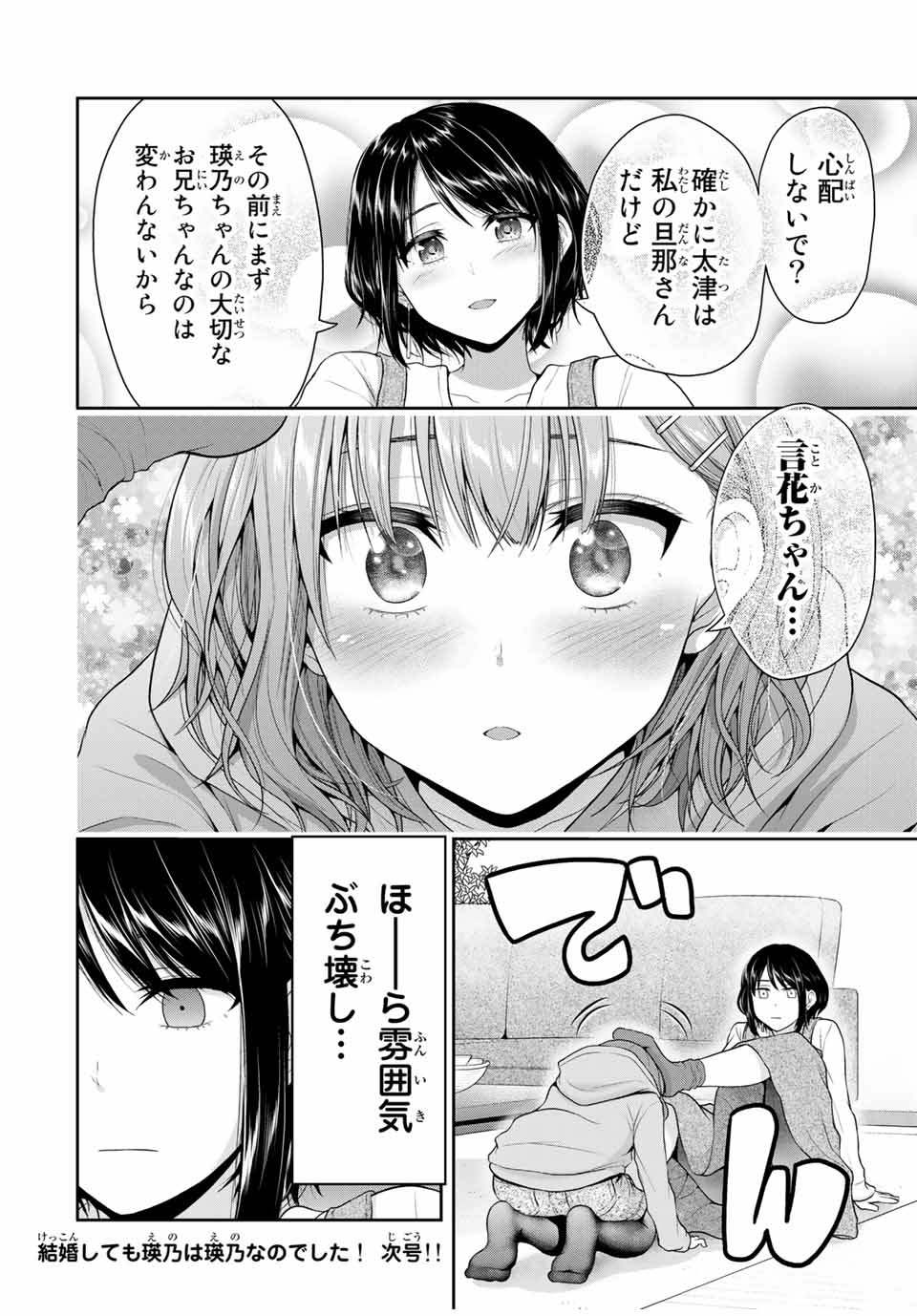 フェチップル～僕らの純粋な恋～ 第70話 - Page 3