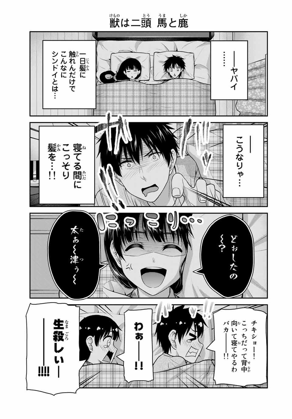 フェチップル～僕らの純粋な恋～ 第43話 - Page 9