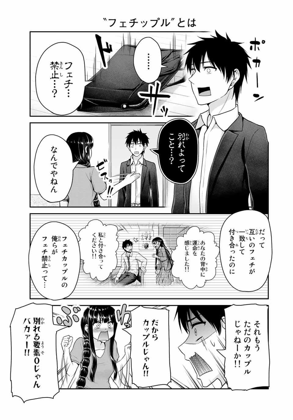 フェチップル～僕らの純粋な恋～ 第43話 - Page 3