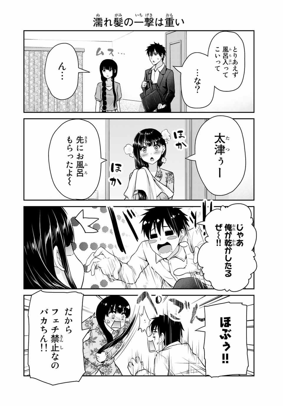 フェチップル～僕らの純粋な恋～ 第43話 - Page 6