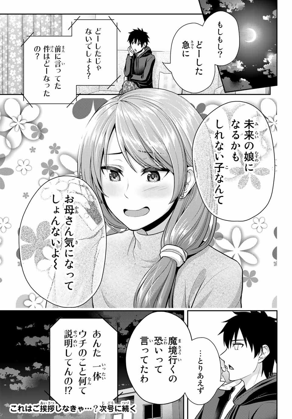 フェチップル～僕らの純粋な恋～ 第16話 - Page 11