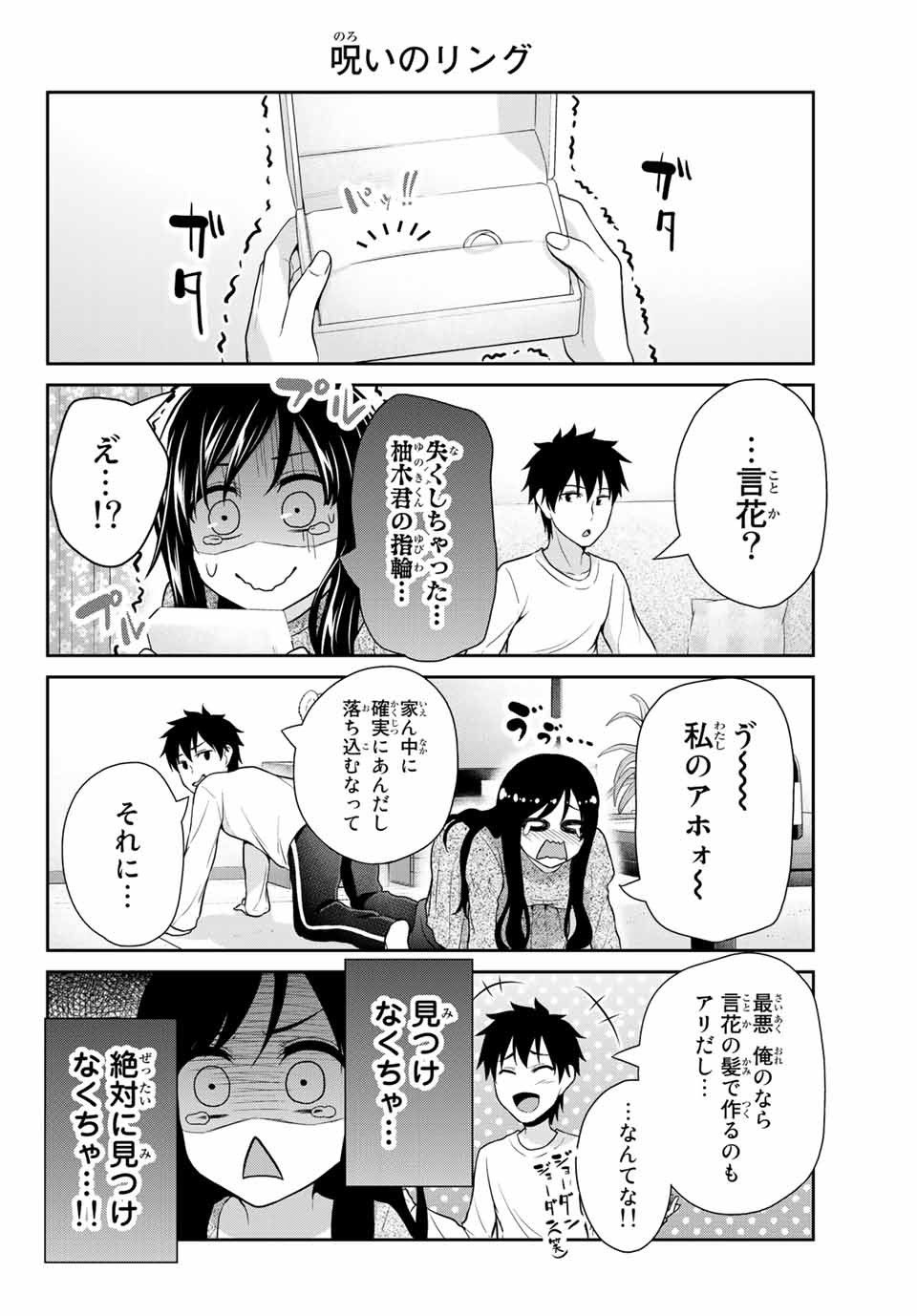 フェチップル～僕らの純粋な恋～ 第16話 - Page 2