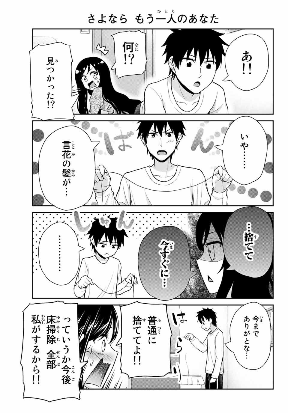 フェチップル～僕らの純粋な恋～ 第16話 - Page 3