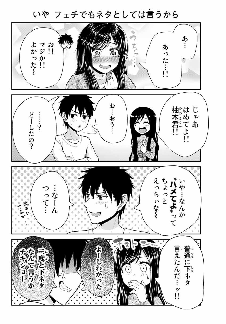 フェチップル～僕らの純粋な恋～ 第16話 - Page 4