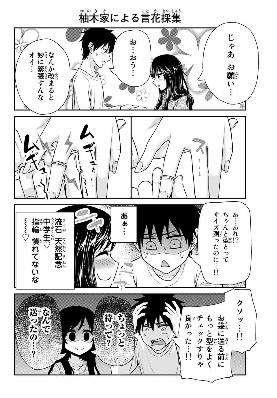 フェチップル～僕らの純粋な恋～ 第16話 - Page 6