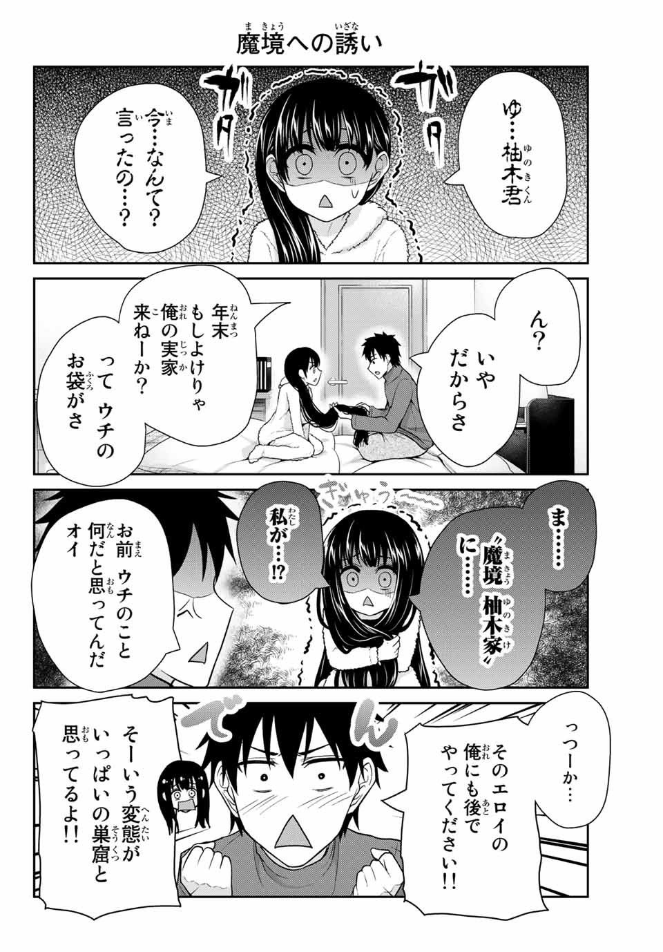 フェチップル～僕らの純粋な恋～ 第16話 - Page 8