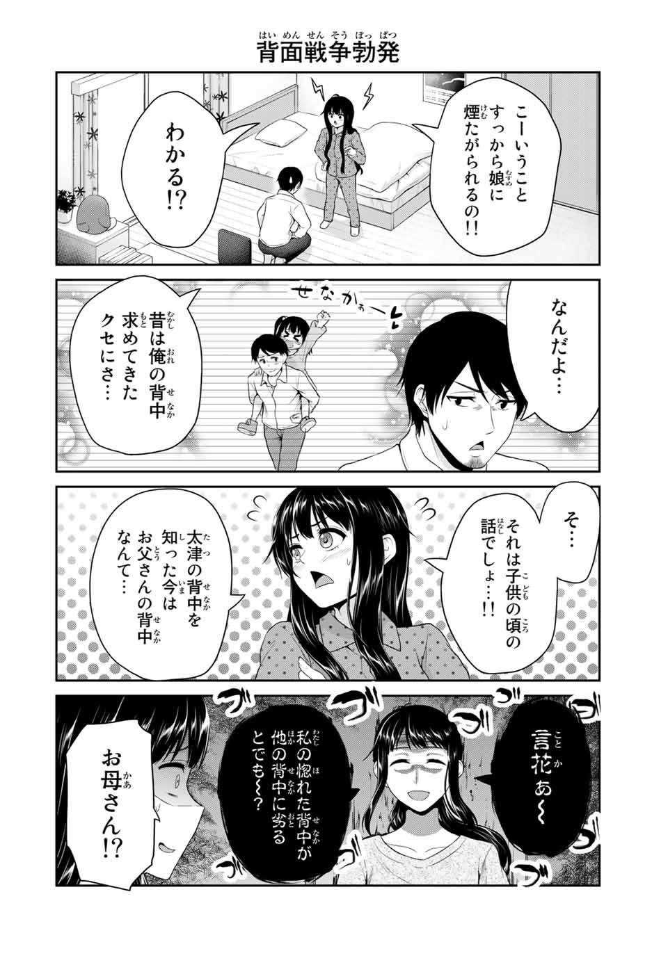 フェチップル～僕らの純粋な恋～ 第60話 - Page 2