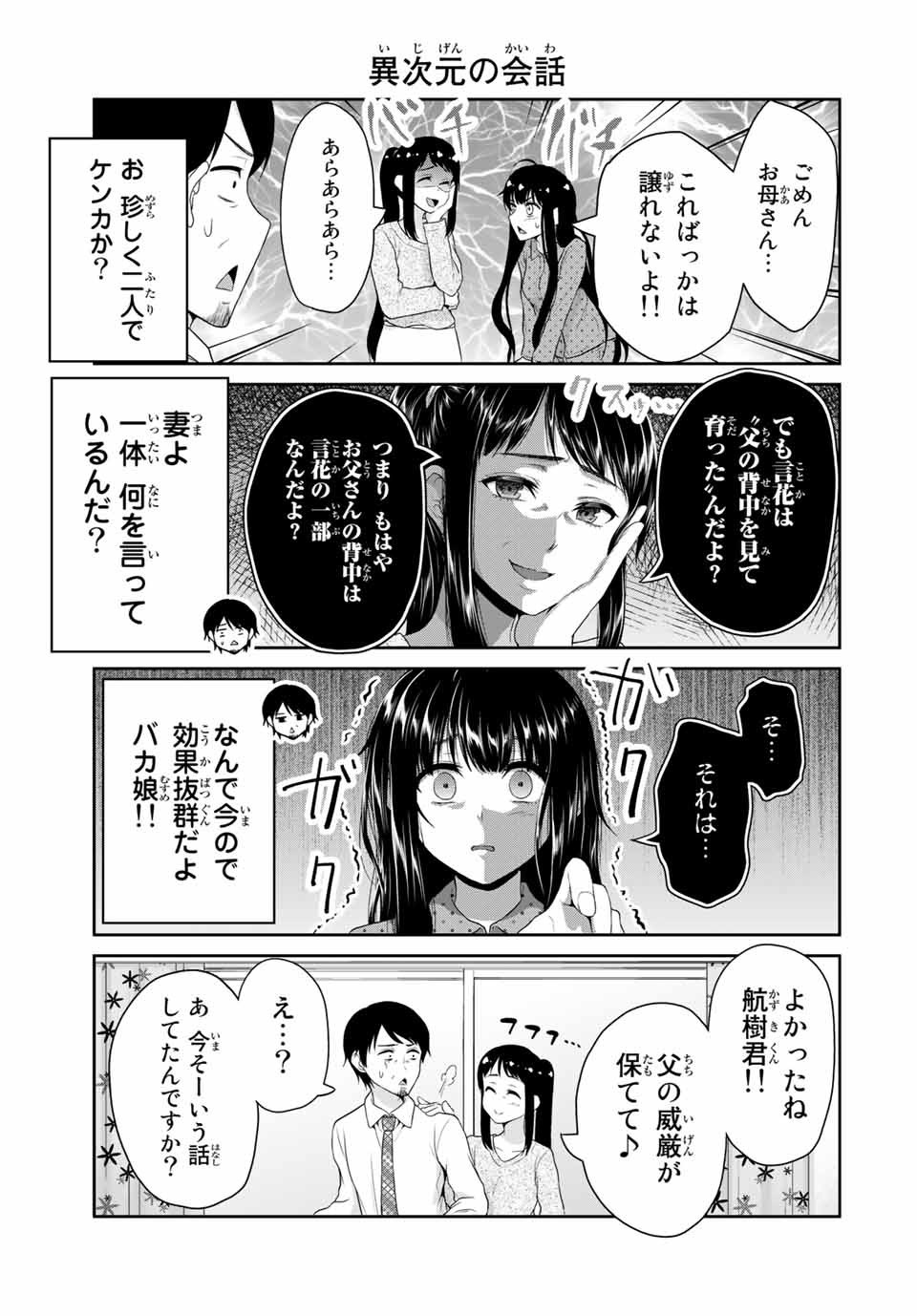 フェチップル～僕らの純粋な恋～ 第60話 - Page 3