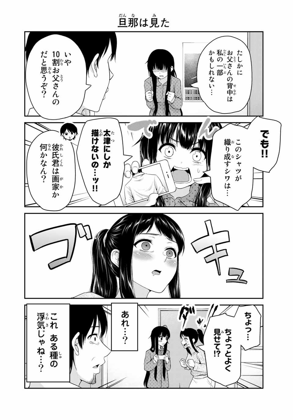 フェチップル～僕らの純粋な恋～ 第60話 - Page 4