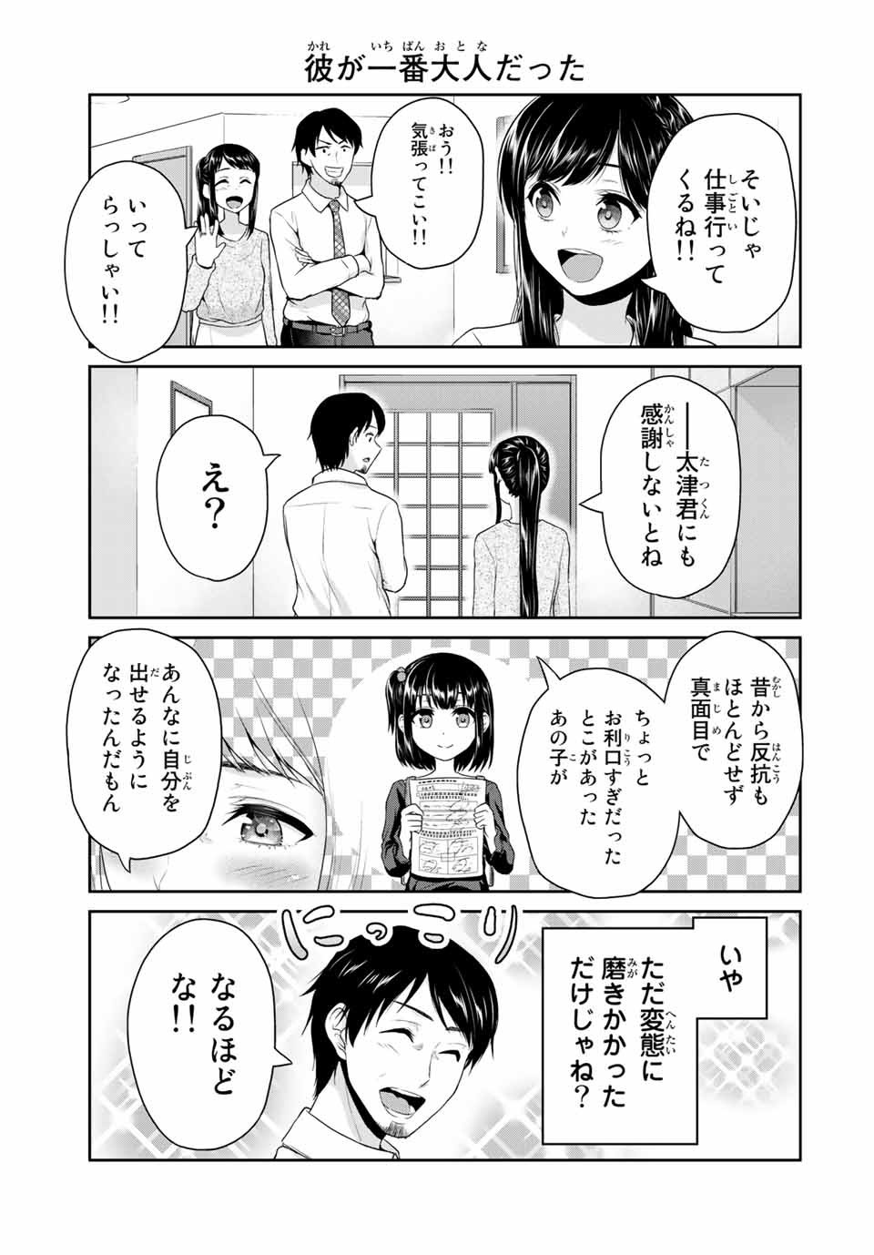 フェチップル～僕らの純粋な恋～ 第60話 - Page 5
