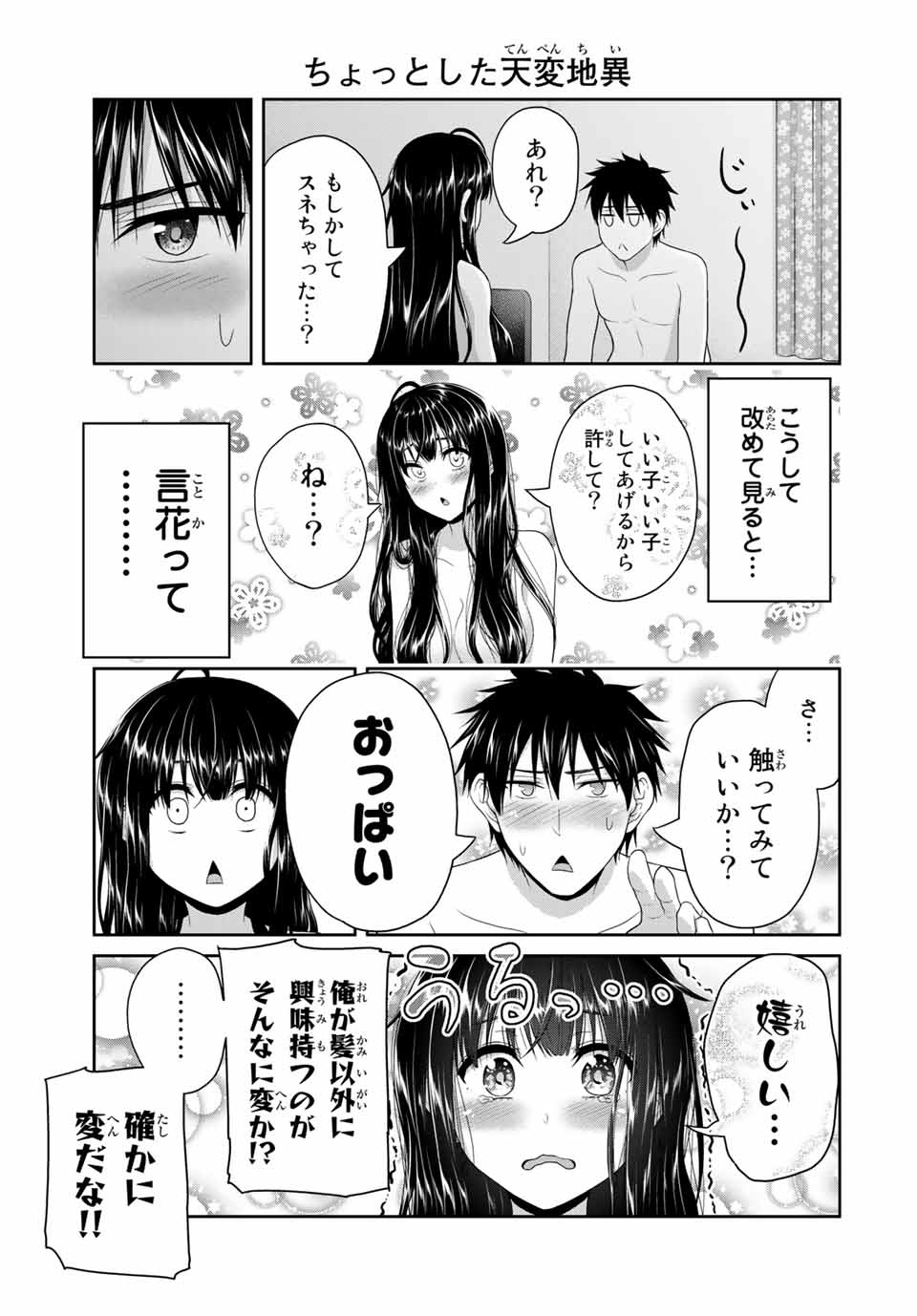 フェチップル～僕らの純粋な恋～ 第67話 - Page 2