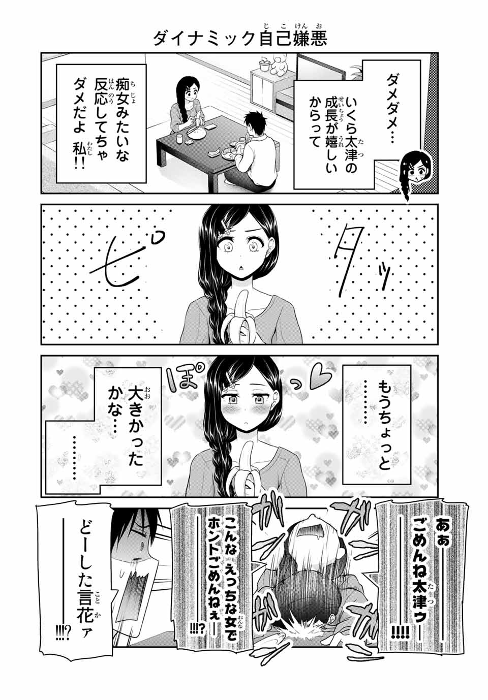 フェチップル～僕らの純粋な恋～ 第67話 - Page 3