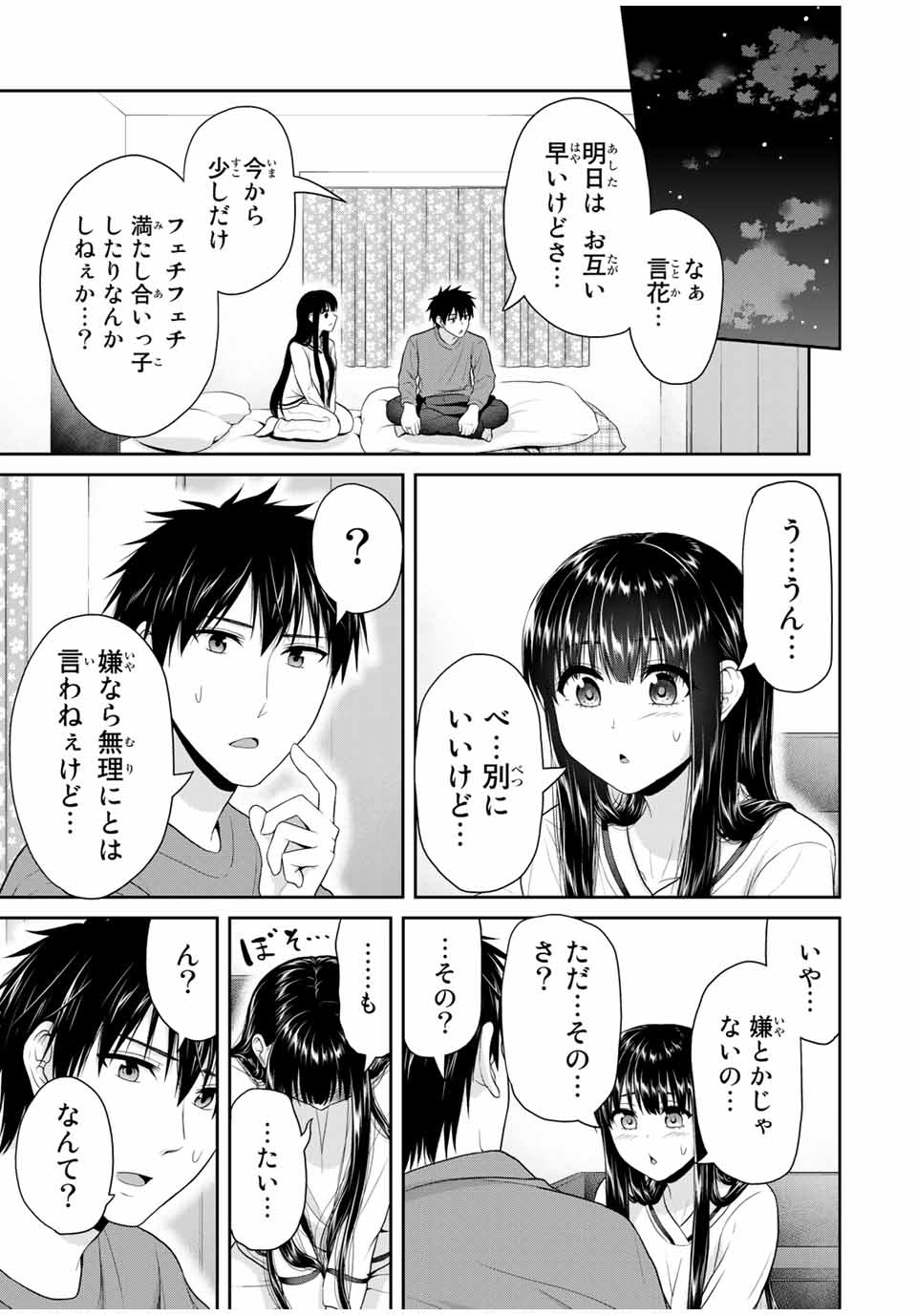 フェチップル～僕らの純粋な恋～ 第67話 - Page 4