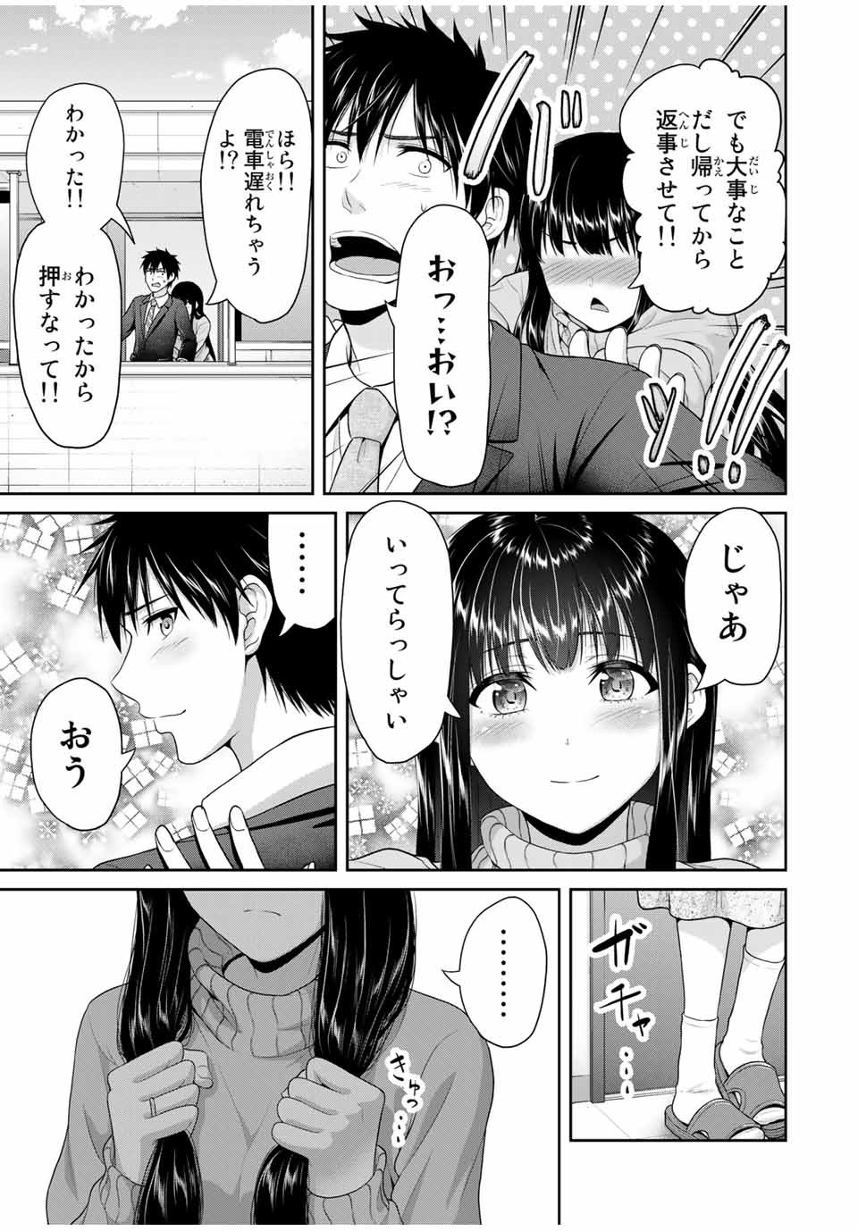 フェチップル～僕らの純粋な恋～ 第68話 - Page 11