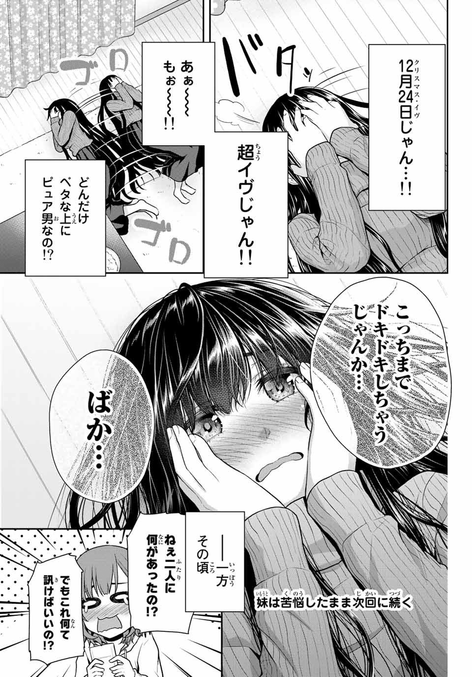 フェチップル～僕らの純粋な恋～ 第12話 - Page 11
