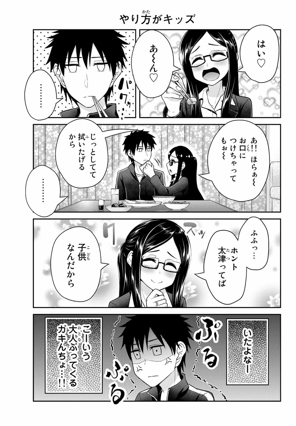 フェチップル～僕らの純粋な恋～ 第26話 - Page 3