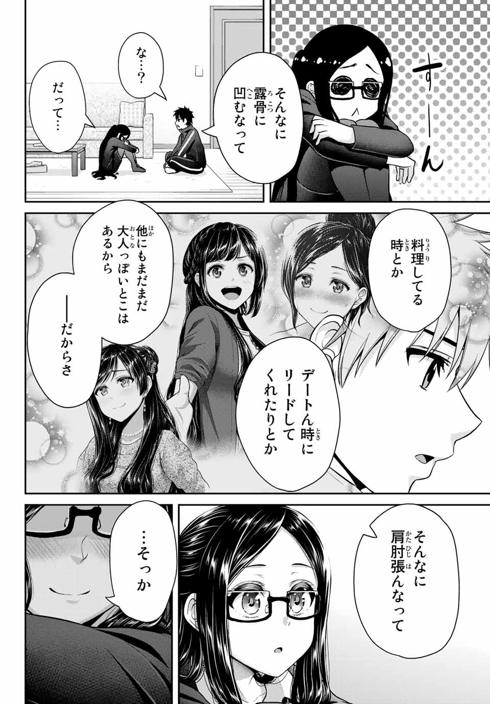 フェチップル～僕らの純粋な恋～ 第26話 - Page 6