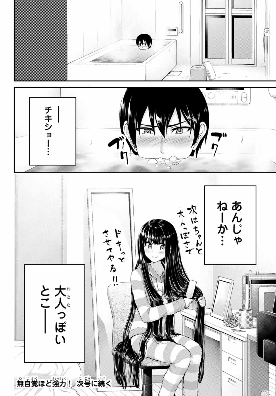 フェチップル～僕らの純粋な恋～ 第26話 - Page 8