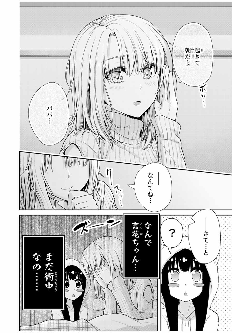 フェチップル～僕らの純粋な恋～ 第29話 - Page 2