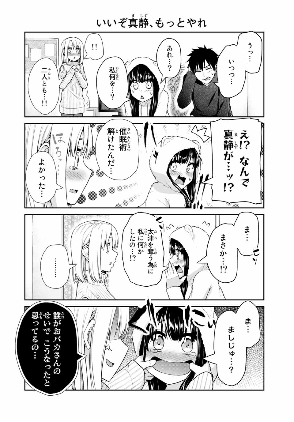 フェチップル～僕らの純粋な恋～ 第29話 - Page 4