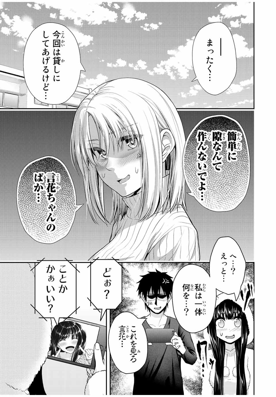 フェチップル～僕らの純粋な恋～ 第29話 - Page 5