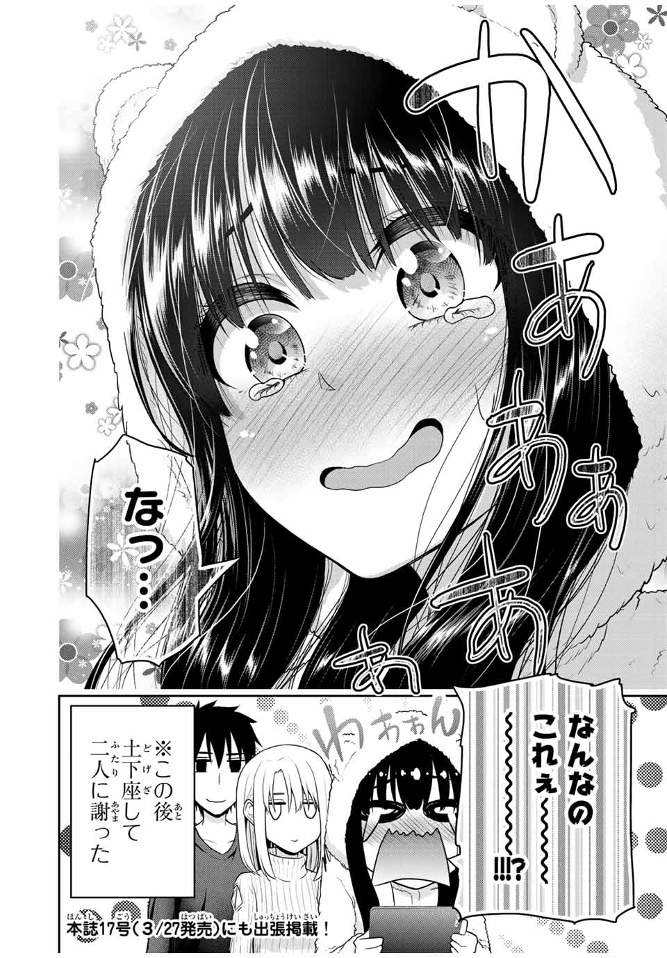 フェチップル～僕らの純粋な恋～ 第29話 - Page 6