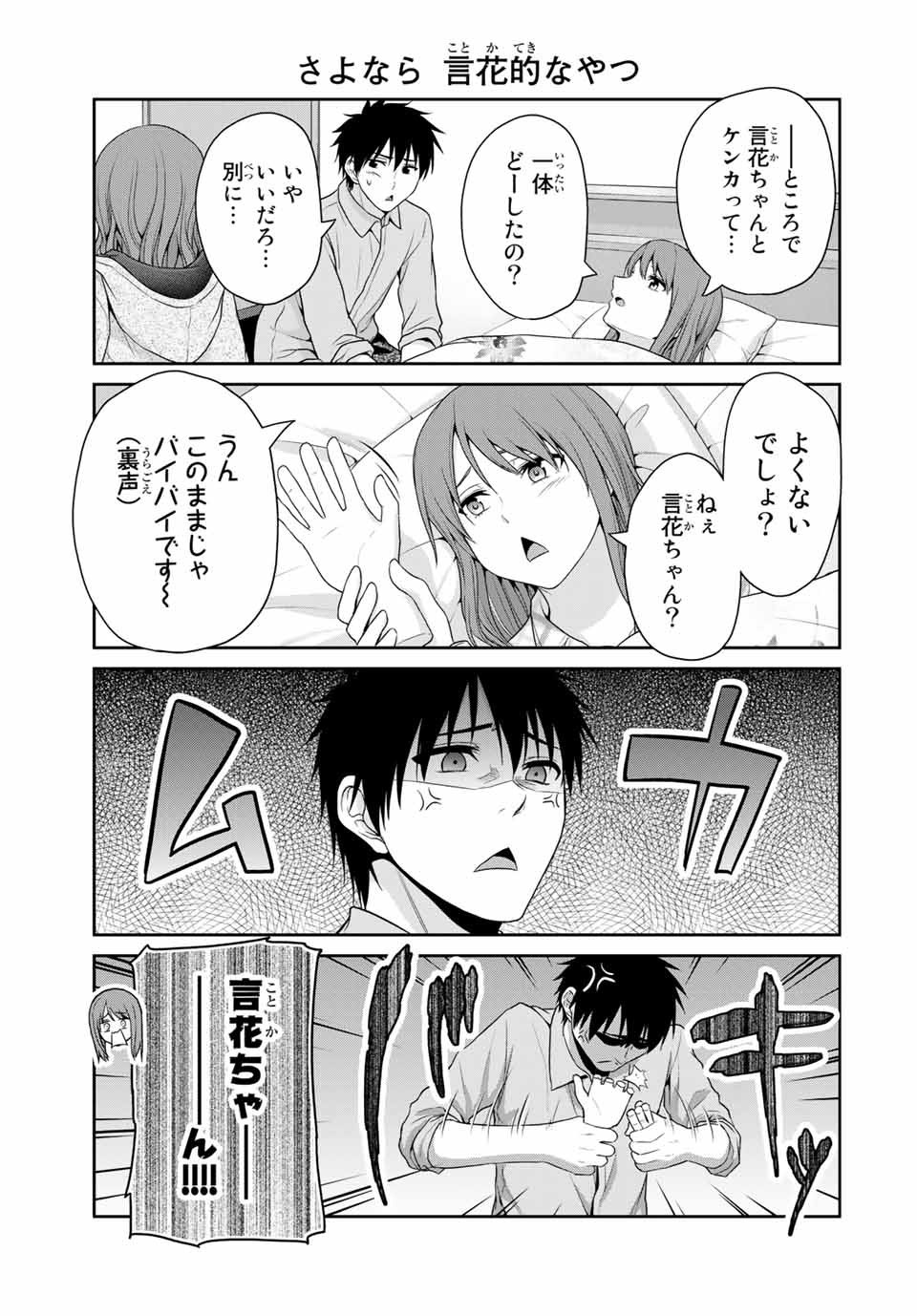 フェチップル～僕らの純粋な恋～ 第59話 - Next 第60話