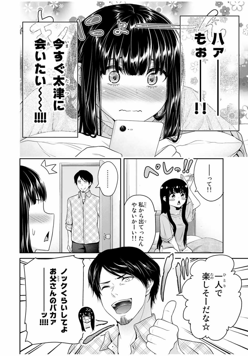 フェチップル～僕らの純粋な恋～ 第54話 - Page 2