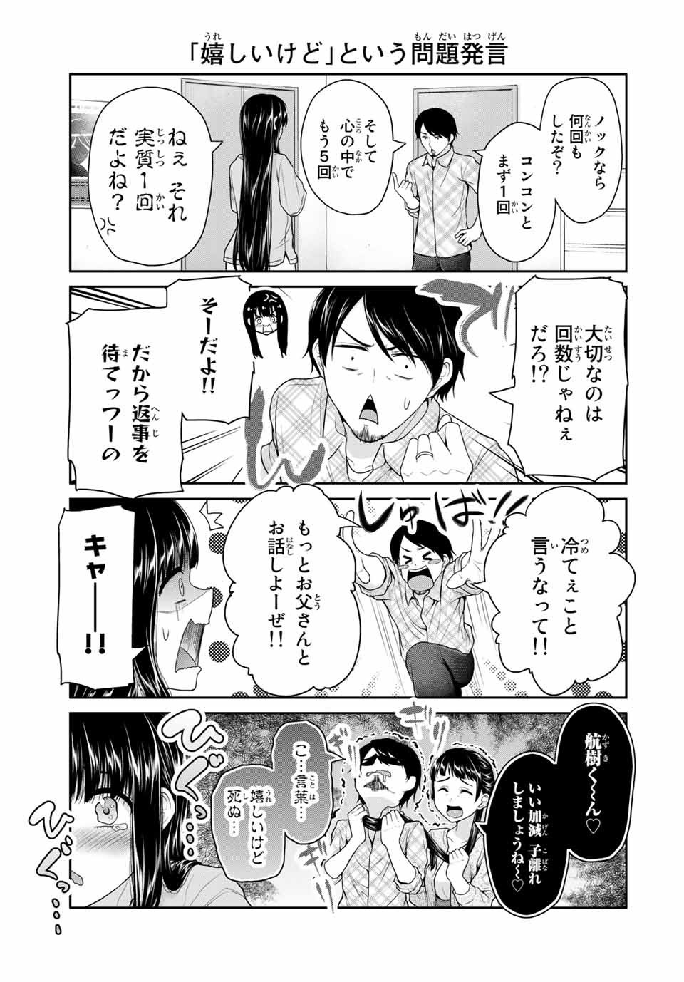 フェチップル～僕らの純粋な恋～ 第54話 - Page 3