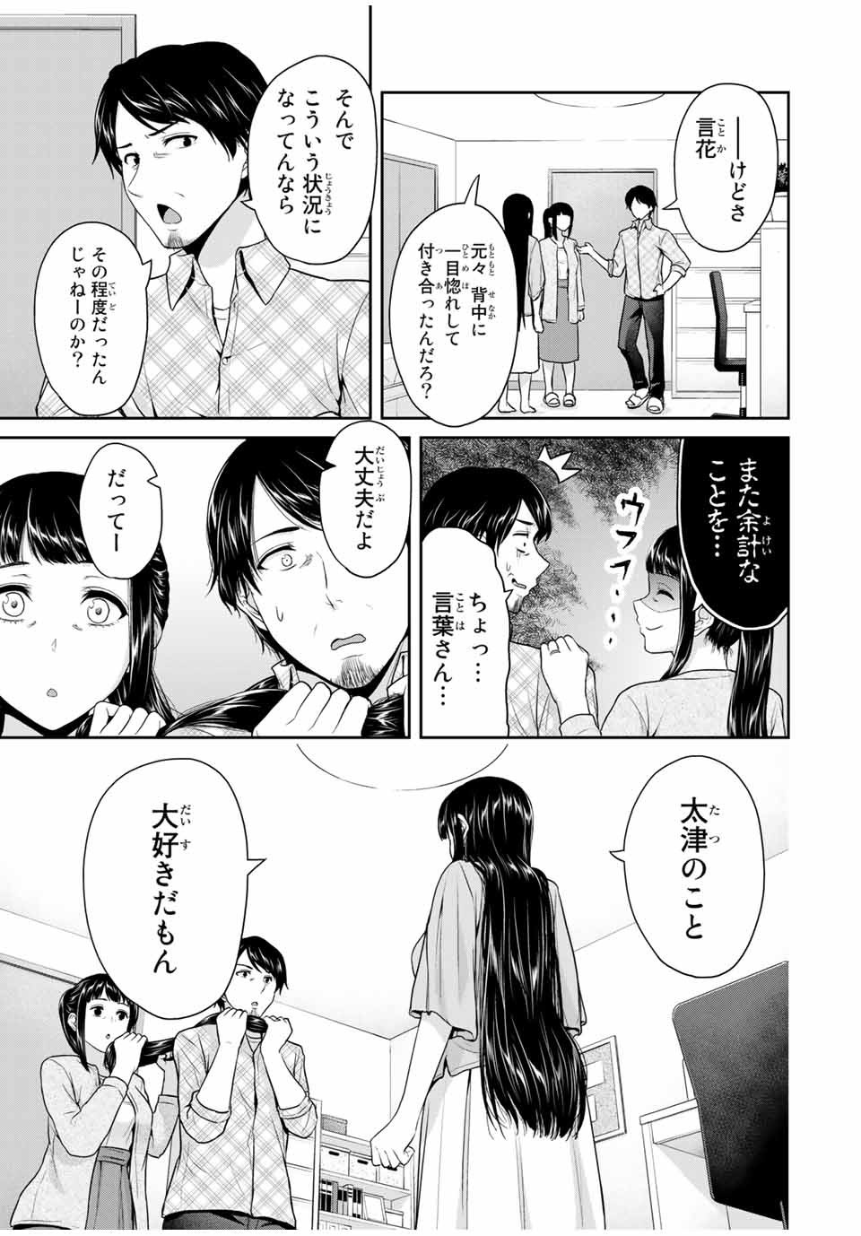 フェチップル～僕らの純粋な恋～ 第54話 - Page 5