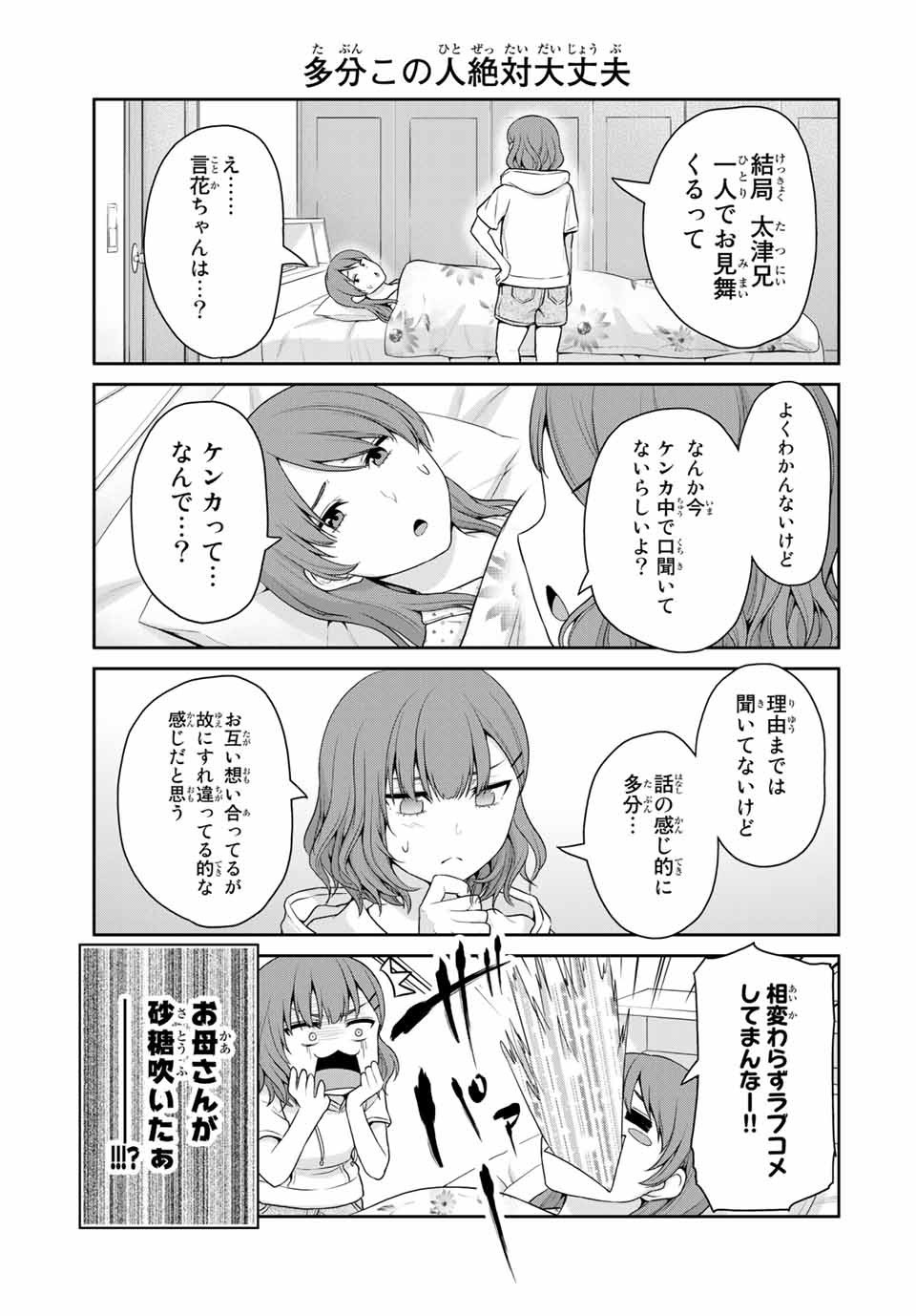 フェチップル～僕らの純粋な恋～ 第55話 - Page 3