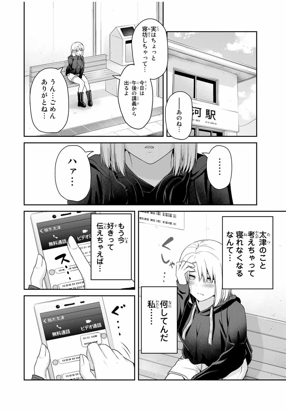 フェチップル～僕らの純粋な恋～ 第55話 - Page 4