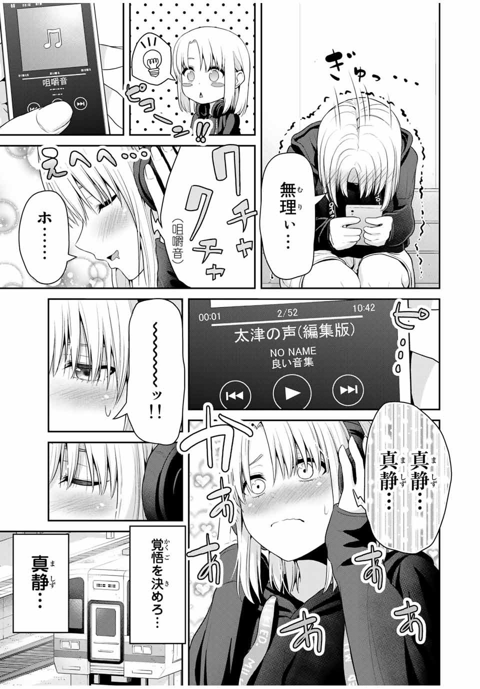 フェチップル～僕らの純粋な恋～ 第55話 - Page 5