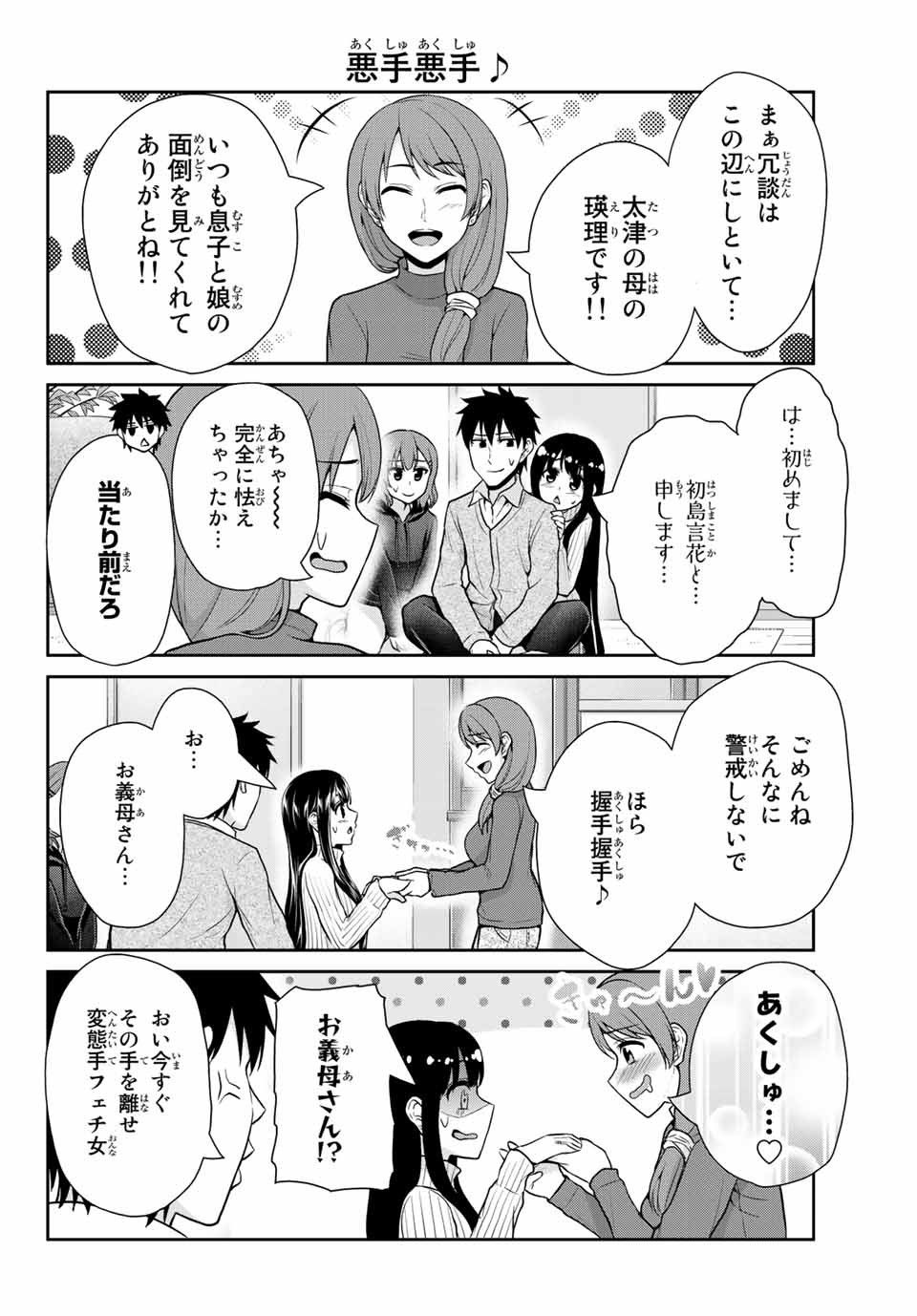 フェチップル～僕らの純粋な恋～ 第18話 - Page 2