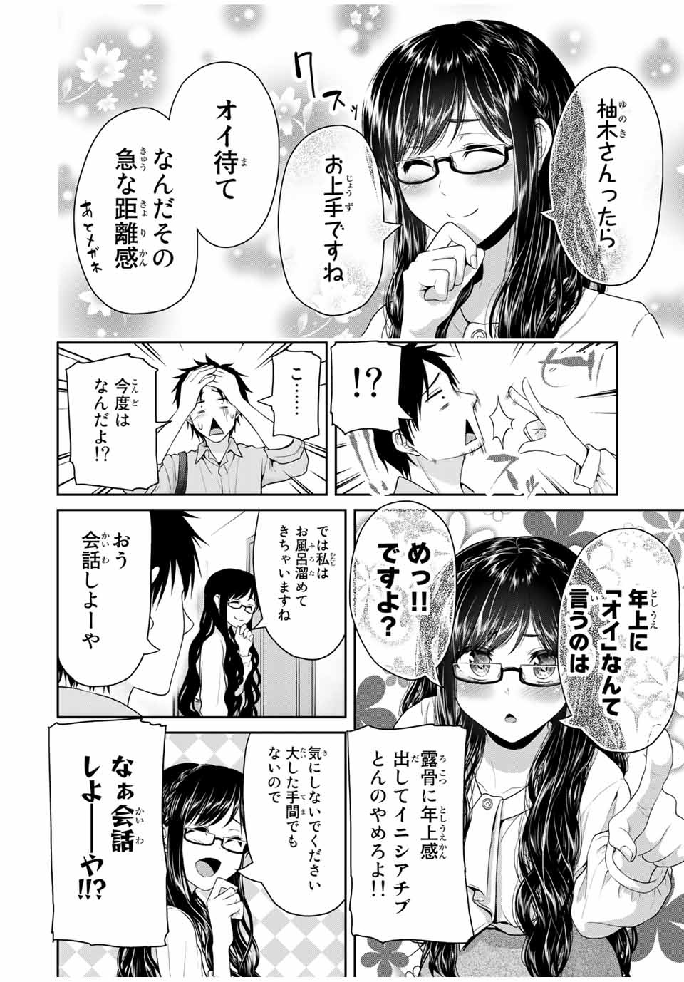 フェチップル～僕らの純粋な恋～ 第64話 - Page 2