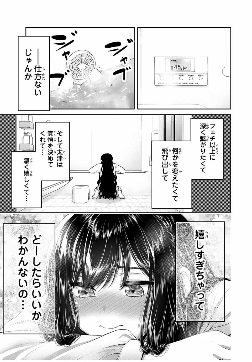 フェチップル～僕らの純粋な恋～ 第64話 - Page 3