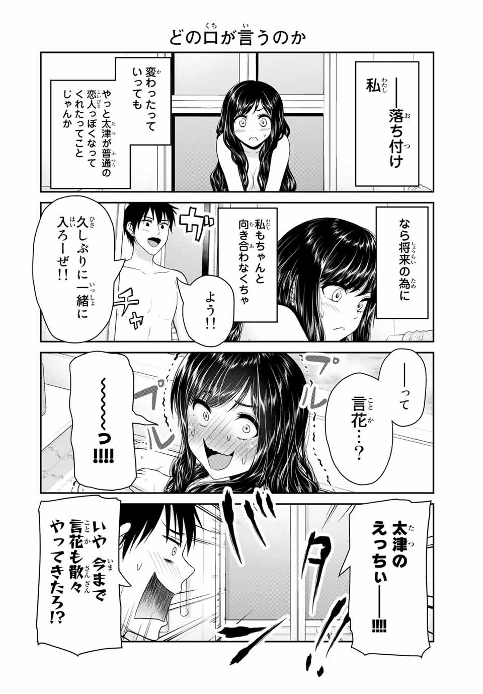 フェチップル～僕らの純粋な恋～ 第64話 - Page 4