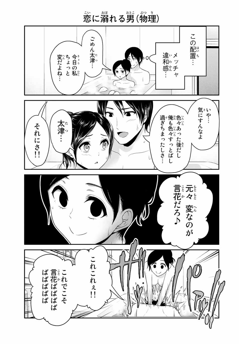 フェチップル～僕らの純粋な恋～ 第64話 - Page 5