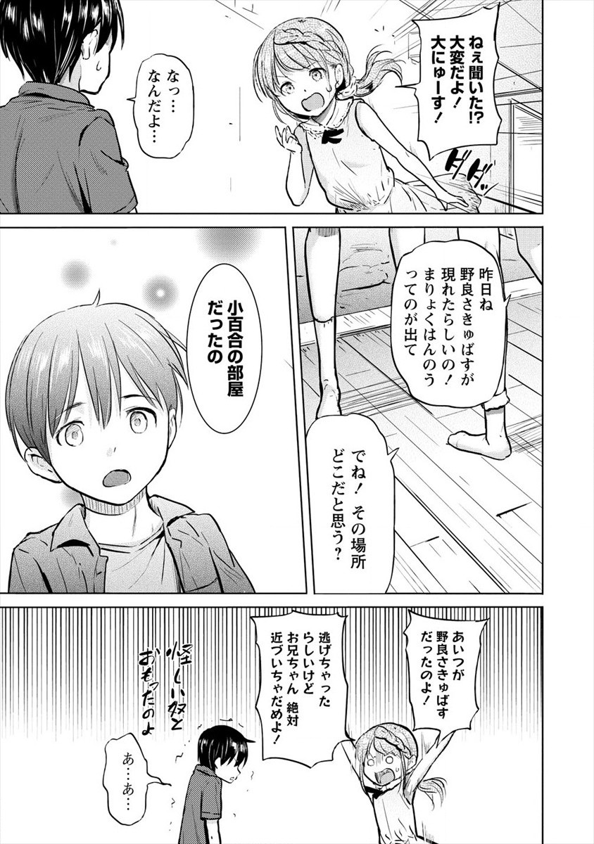 サキュバス学園の犬ッ!! 第23話 - Page 15