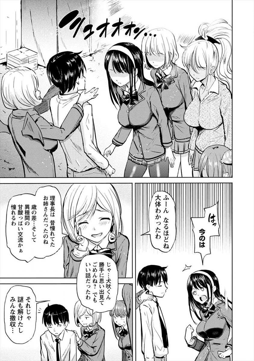 サキュバス学園の犬ッ!! 第23話 - Page 17